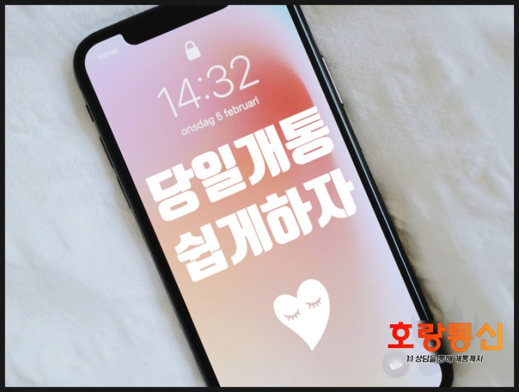 선불요금제 KT 및 LG U+ 쉽게 개통하는 방법 선불요금제 KT 및 LG U+ 쉽게 개통하는 방법
