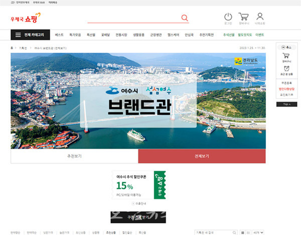  여수 농수특산품, 우체국쇼핑몰 여수 브랜드관에서 추석맞이 15% 할인