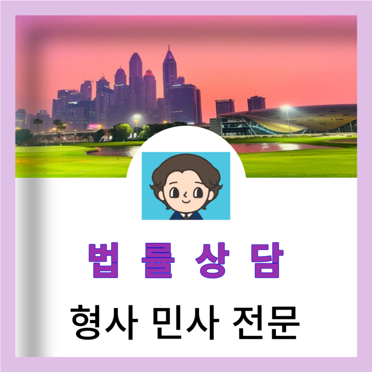  서대문구변호사 함정수사 범의유발형 기회제공형 위법 여부