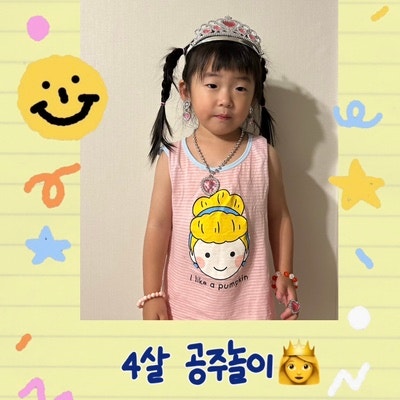  공주놀이에 빠진 4살