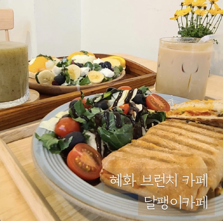  혜화 브런치 카페 중 나만의 아지트 공간같은 달팽이 카페