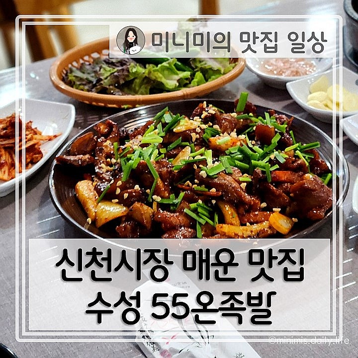수성55온족발 본점 사진 1