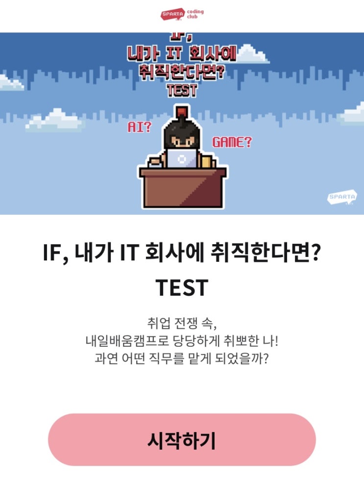  만약에 내가 IT 기업에 취직한다면 어떤 직무를 맡게 될까? 알아보기!