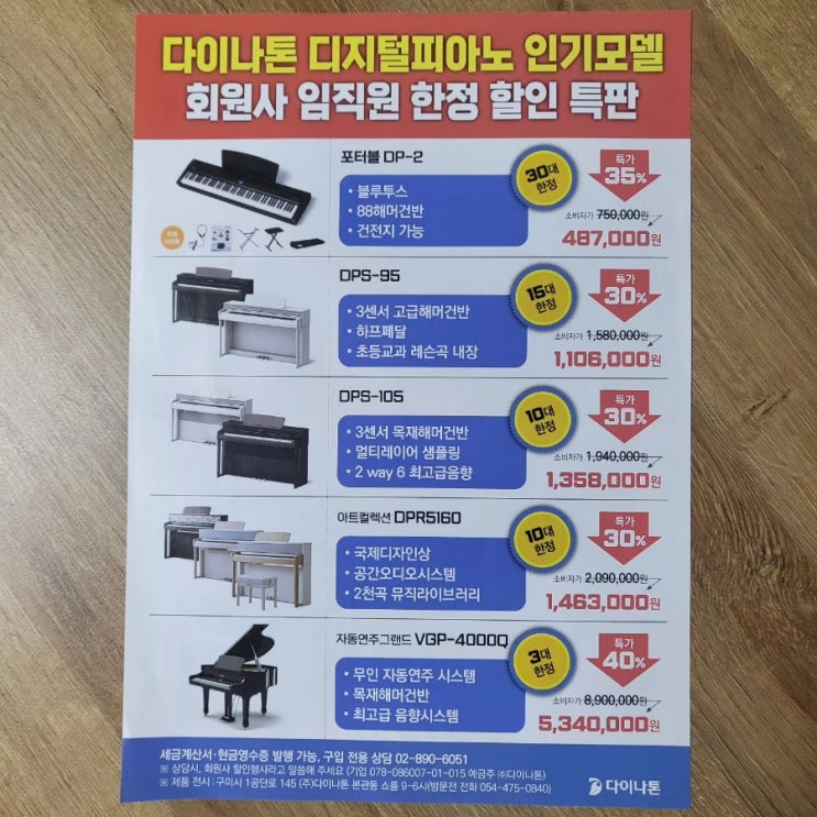  다이나톤 디지털피아노 특판 안내