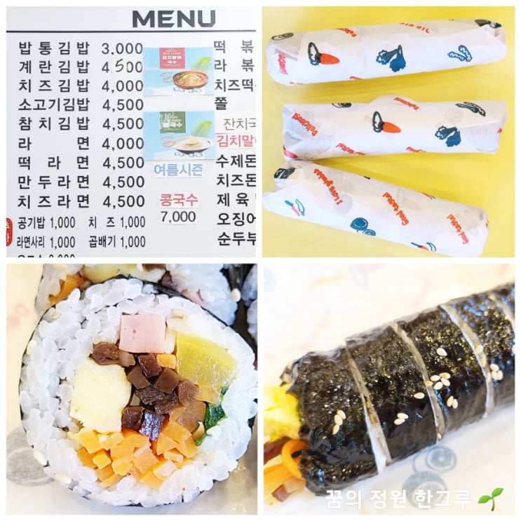  삼산동 밥통김밥 분식집