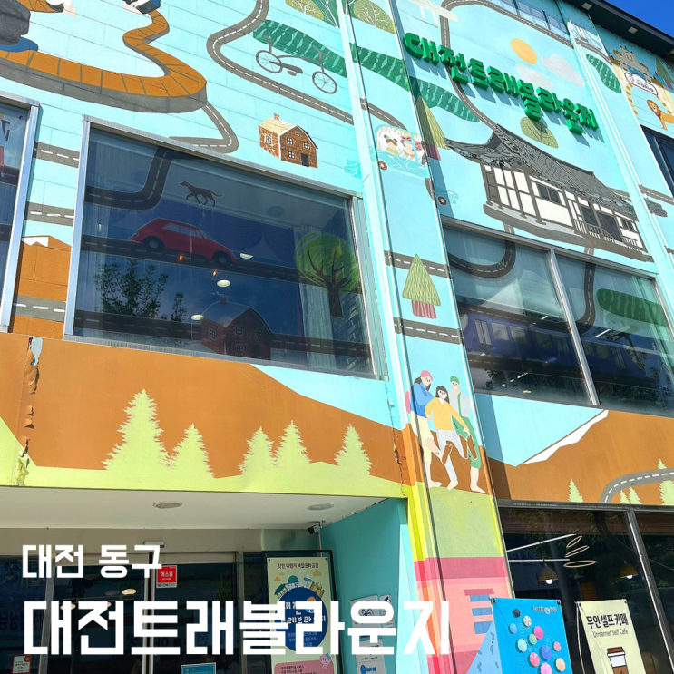 대전트래블라운지 - 대전 여행 투어 정보 캐리어 보관