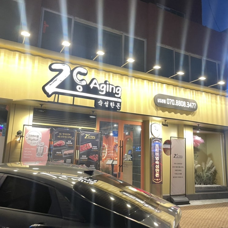  2도에이징 : 신대방삼거리 구워주는돼지고기맛집