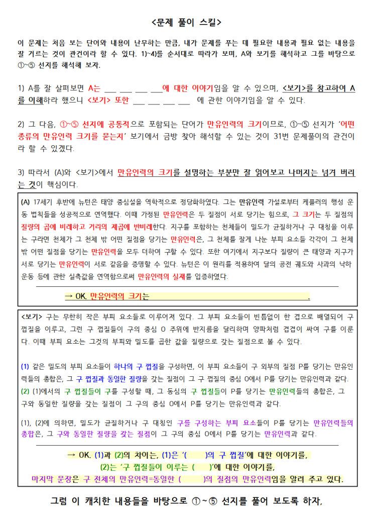  [2019 수능 국어 31번 해설] 문과 아이들에게 지구과학 수업하기 - 2. 지구과학 독서 지문 문제풀이 (국어 지구과학 융합 수업/활동지 포함/국어공부 팁)