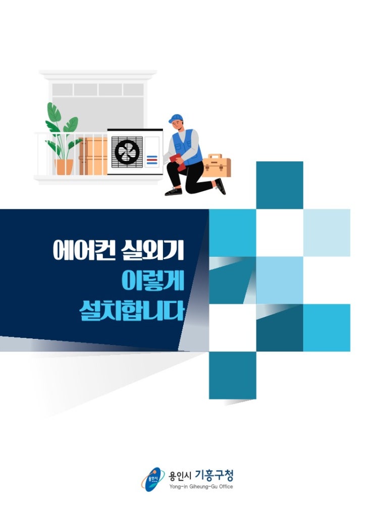  에어컨 실외기 규정