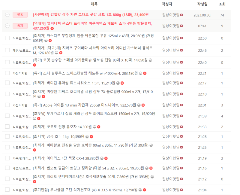 전자제품, 생필품 핫딜 실시간 업데이트 (09/05 23:00~)