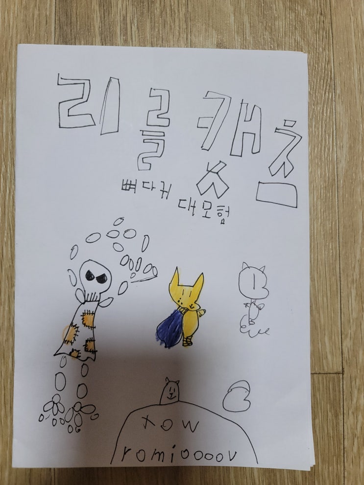 리를캣츠 뼈다귀대모험(김작가님)