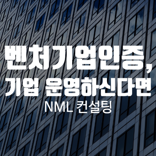  벤처기업인증, 기업 운영하신다면 혜택 놓치지 마세요!