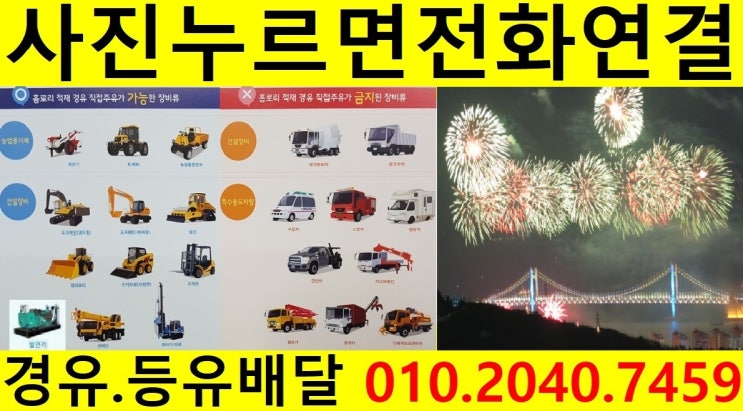  <국제유가 동향>19/12/6일 서울시 종로구 경유배달 합니다. 종로구 등유배달 종로구 석유배달..가회동 경유배달 견지동 경유배달 등 배달합니다.