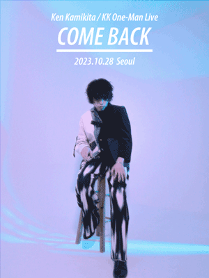  2023.10.28 카미키타 켄(KK) 내한 콘서트 - KEN KAMIKITA / KK One-Man Live “COME BACK”