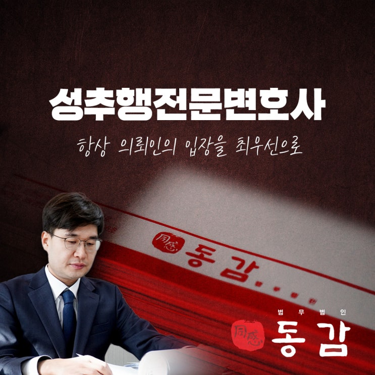 성추행전문변호사 혐의 대안은 성추행전문변호사 혐의 대안은