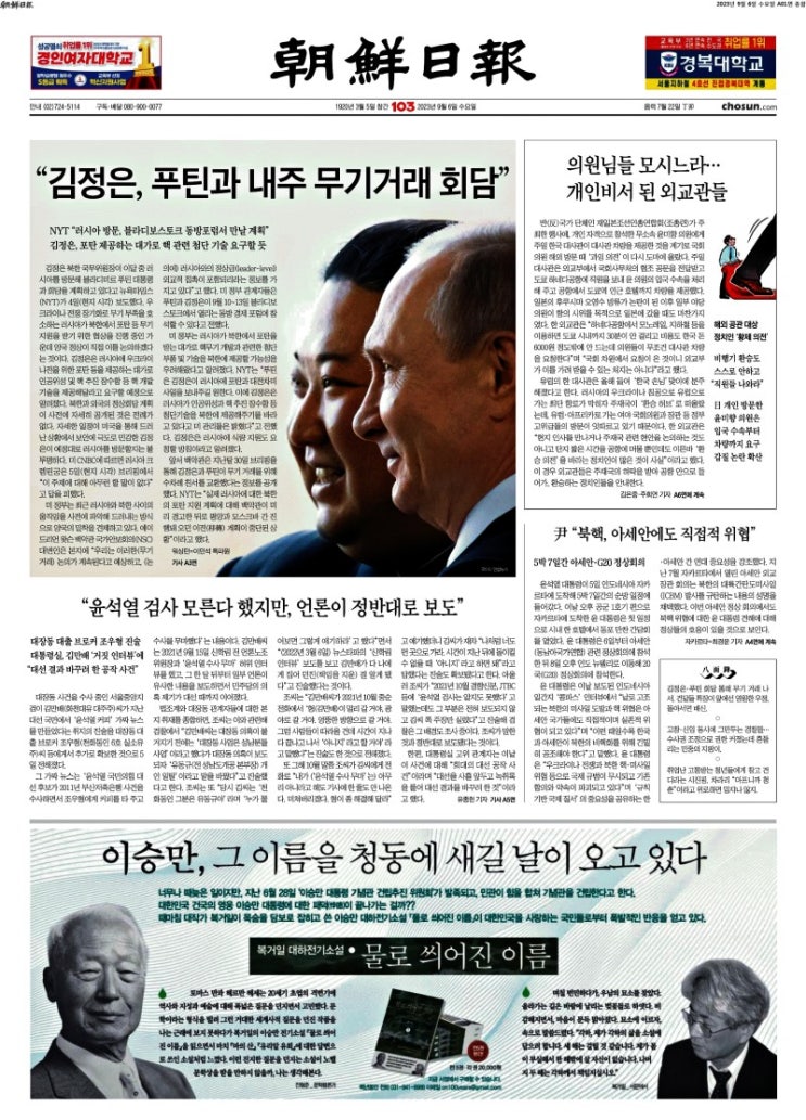  2023년 9월 6일 조간 경제신문스크랩
