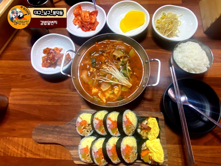  대구 남구 분식집 '김밥일번지'