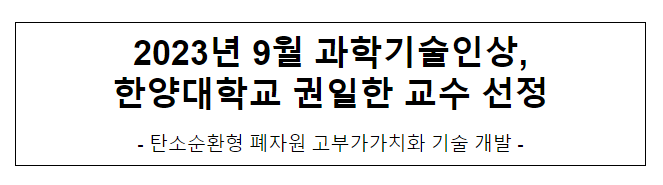 2023년 9월 과학기술인상 수상자 선정 2023년 9월 과학기술인상 수상자 선정