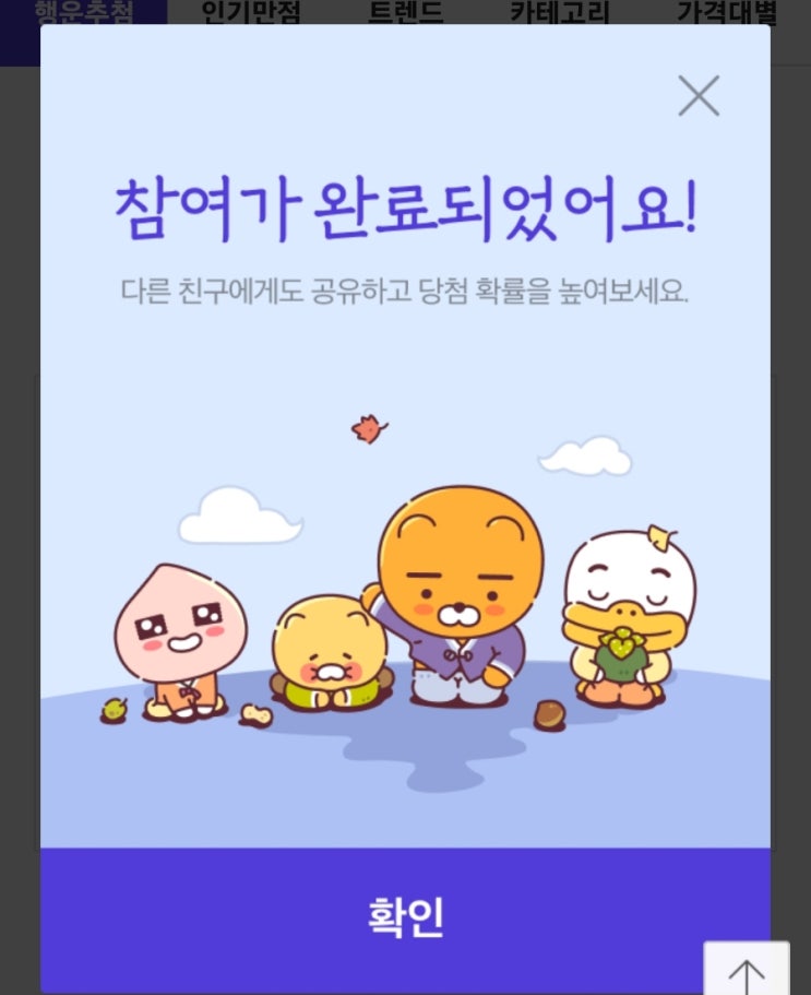  카카오톡 추석 레플 이벤트 참여하세요. (+사전예약 이벤트)