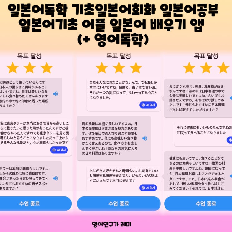 일본어독학 기초일본어회화 일본어공부 일본어기초 어플 일본어 배우기 앱 (+ 영어독학) 일본어독학 기초일본어회화 일본어공부 일본어기초 어플 일본어 배우기 앱 (+ 영어독학)