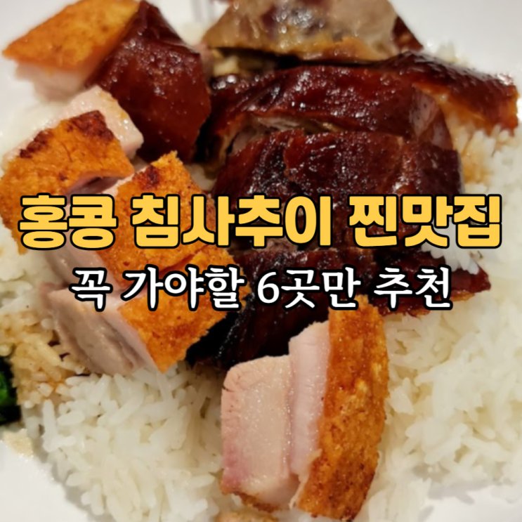  홍콩 침사추이 맛집 6곳 : 에그타르트 베이크하우스 성림거 란퐁유엔 킹스로지 딤섬