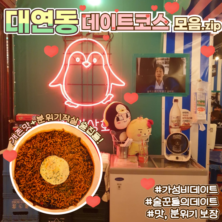  대연동 데이트코스추천 내돈내산 오빠랑 두근설렘데이뚜