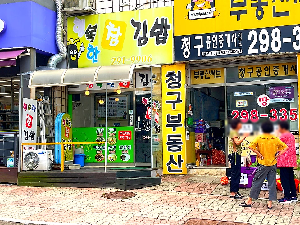 행복한참김밥 사진 2