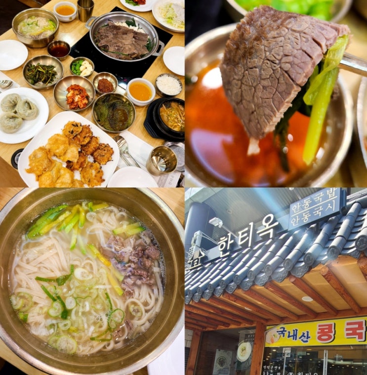 대치동한식 한티옥 안동 한우국밥 소고기수육 홍어무침 맛집