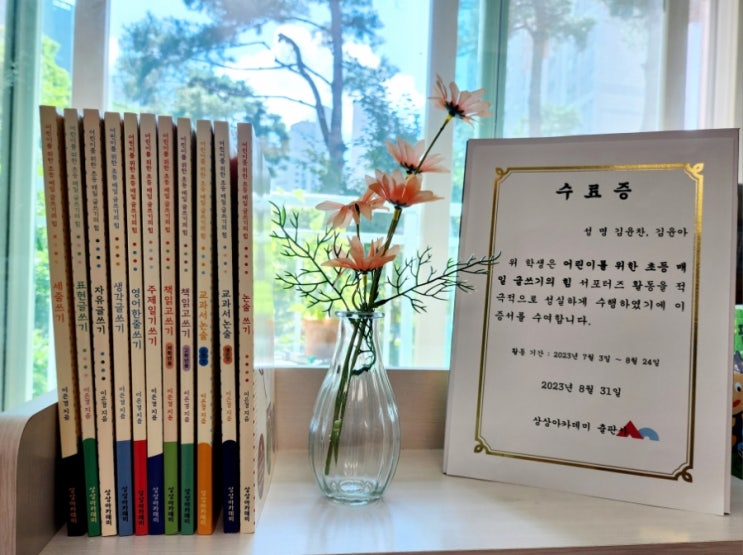  <초등 매일 글쓰기의 힘> 상상아카데미 서포터즈 마무리