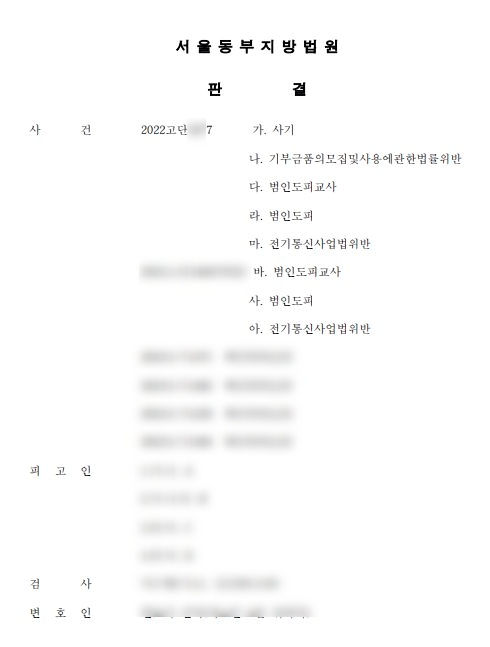  기부금 사기 (택배견 경태아빠 기부금모집 사기 징역2년, 징역7년) 판례