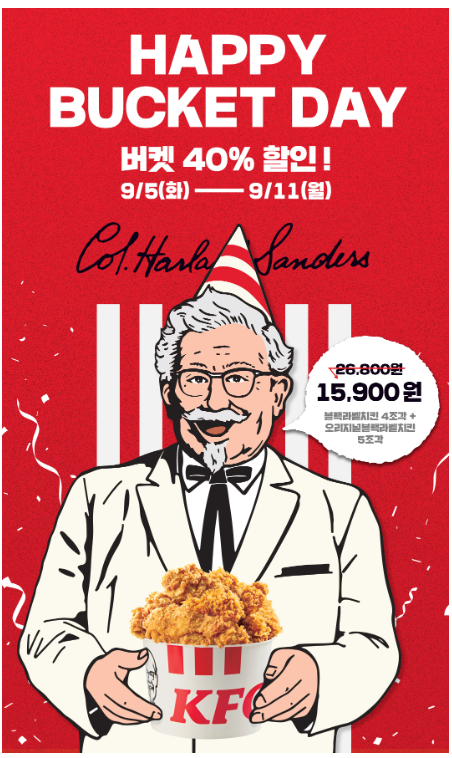  오늘은 치킨이닭!!(KFC 할인 이벤트)