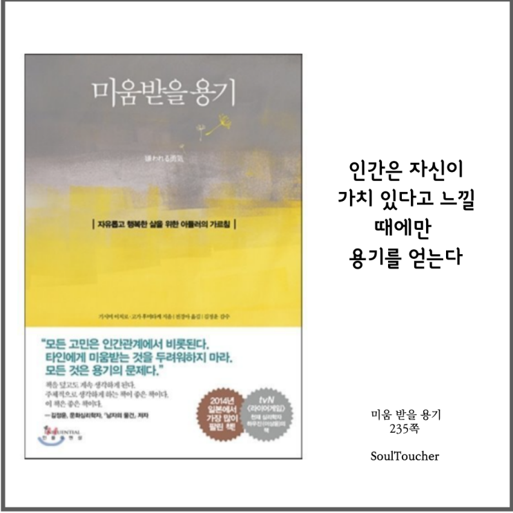 #『미움받을용기』:자신을인정하라