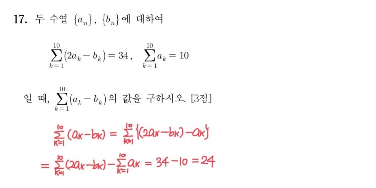 2024학년도 9모 17번 풀이 2024학년도 9모 17번 풀이