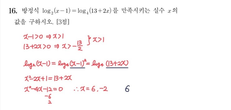 2024학년도 9모 16번 풀이 2024학년도 9모 16번 풀이