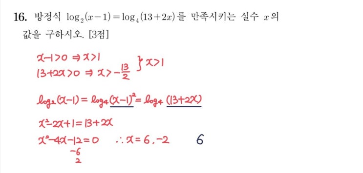 2024학년도 9모 16번 풀이