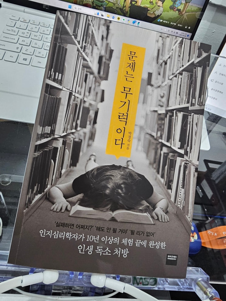  문제는 무기력이다 - 무기력에서 벗어나는 방법