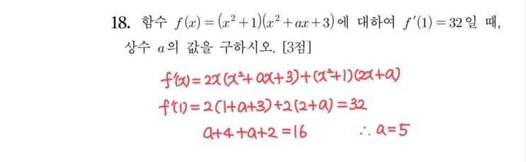 2024학년도 9모 18번 풀이 2024학년도 9모 18번 풀이
