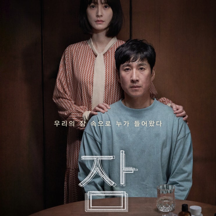 하기엔 안 무서움, 출연진 정유미 <b>이선균</b>, <b>봉준호</b> 감독 추천작