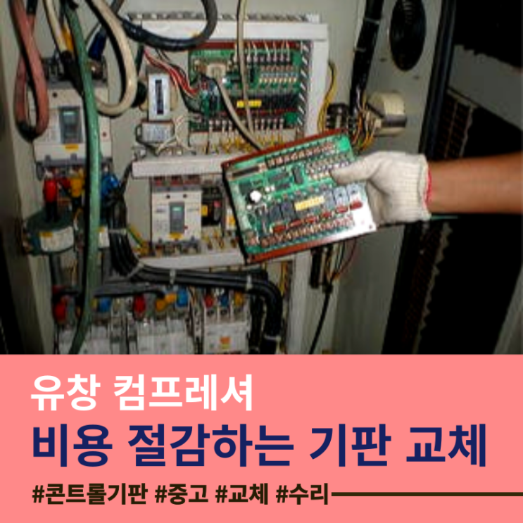  에어콤프레셔 컨트롤 기판이 문제인가요? 경고 버저가 계속 울어요.