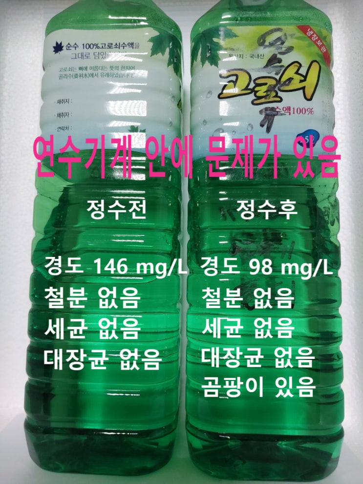 지하수 연수기 설치후 수질 상태 고민, 경북 영덕 지하수 연수기 설치후 수질 상태 고민, 경북 영덕