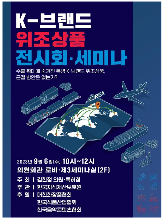 특허청, 케이(K)-상표(브랜드) 위조상품 대응전략 모색 특허청, 케이(K)-상표(브랜드) 위조상품 대응전략 모색