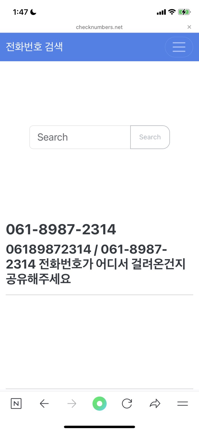 061 지역번호 전화번호 조회해보기