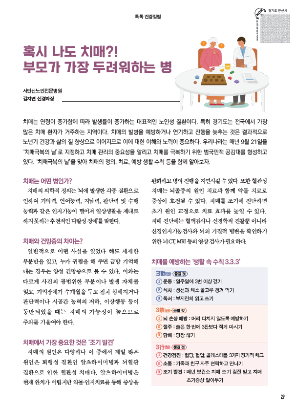  안산요양병원 안산시정지 안산톡톡 - 9월 건강칼럼기고