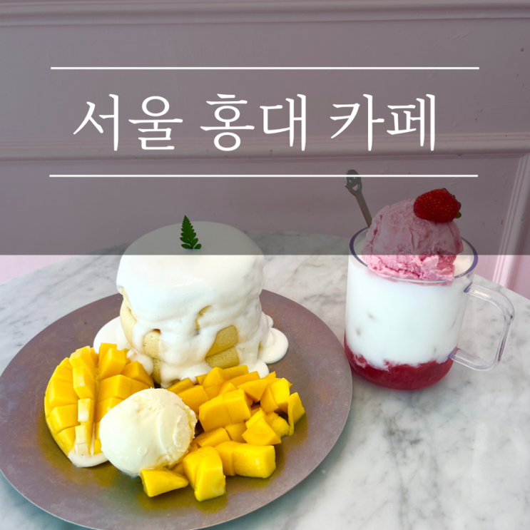 홍대브런치카페 라헬의부엌 홍대점 수플레 맛집 애견동반 주차팁