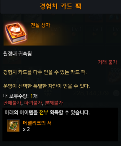  운명의 편린... 드디어 본캐도 구경