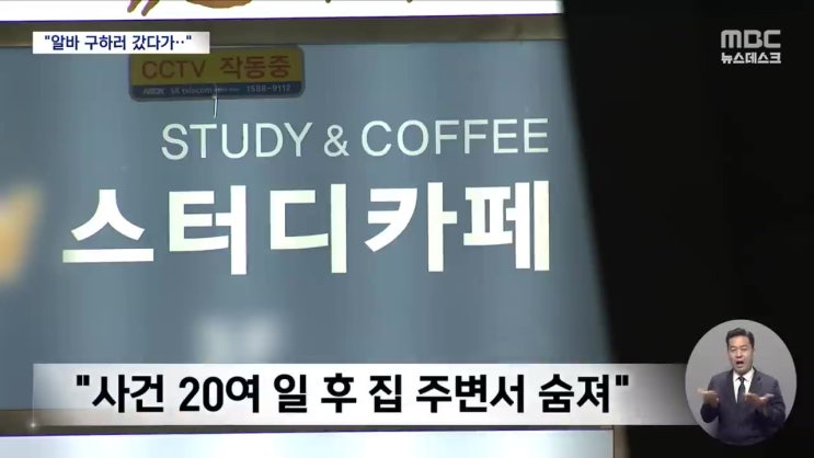 부산  스터디카페 알바 면접 성폭행  자살 사건 어디 피해자 6명 더있다 범인 30대 남성 스터디카페 사장 행세