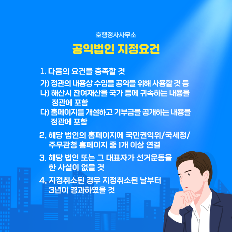 공익법인 신청을 위한 사업계획서 작성 대행