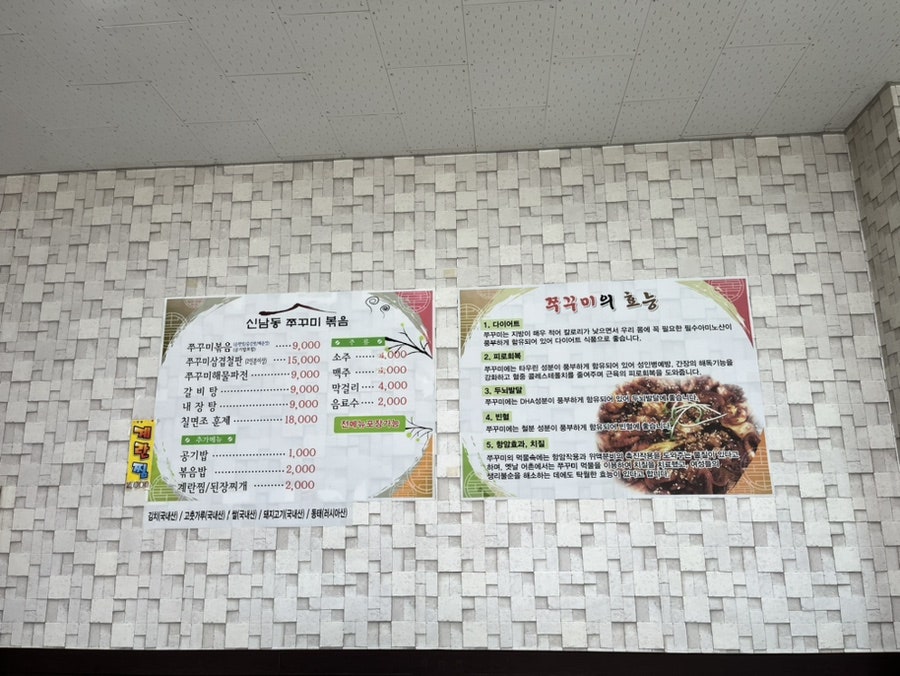 신남동쭈꾸미볶음 신남점 사진 1