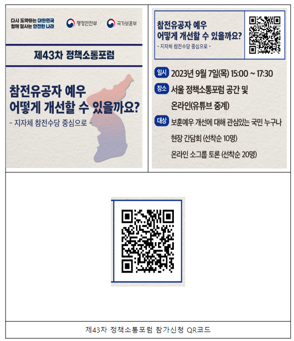 호국영웅에 대한 합당한 예우방안, 국민과 함께 모색한다 호국영웅에 대한 합당한 예우방안, 국민과 함께 모색한다