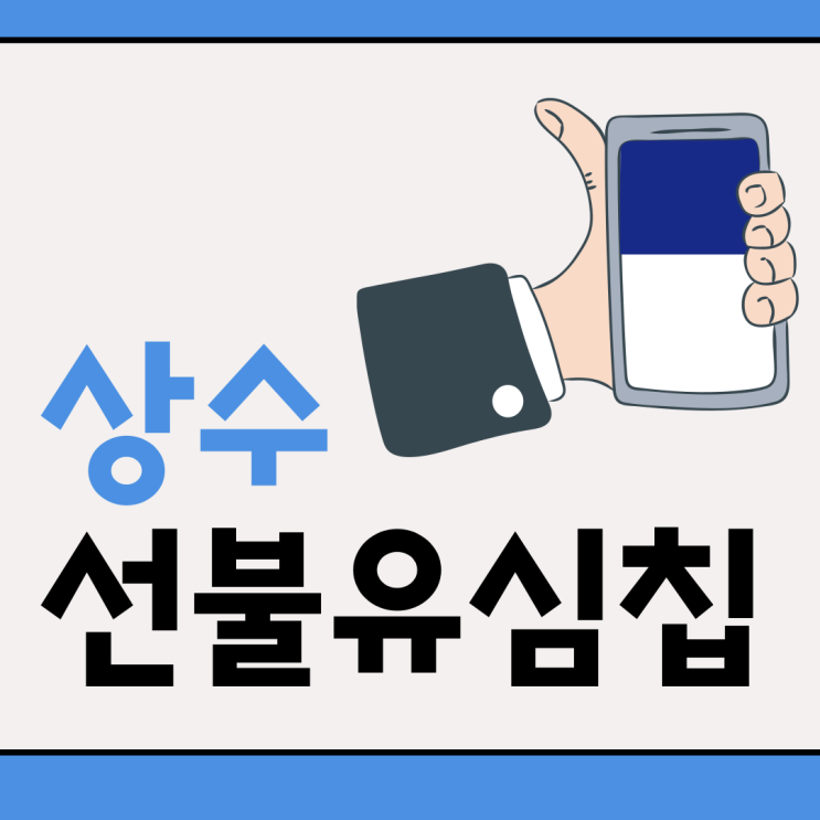  상수선불폰유심칩만있으면  연체폰에 끼워도 OK